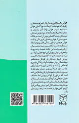 شهربازی هوش هیجانی کودک واقع گرا